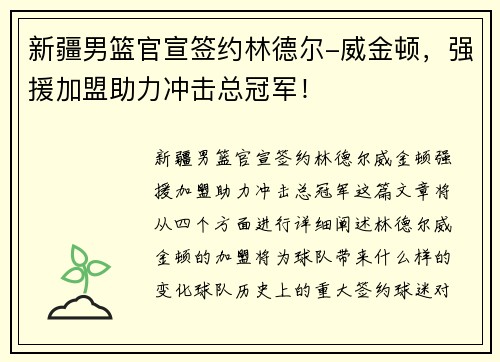 新疆男篮官宣签约林德尔-威金顿，强援加盟助力冲击总冠军！